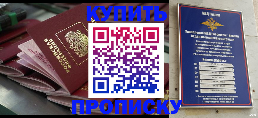 купить прописку в Тырныаузе